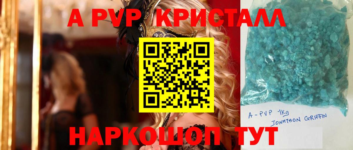 A-PVP крисы CK Долгопрудный
