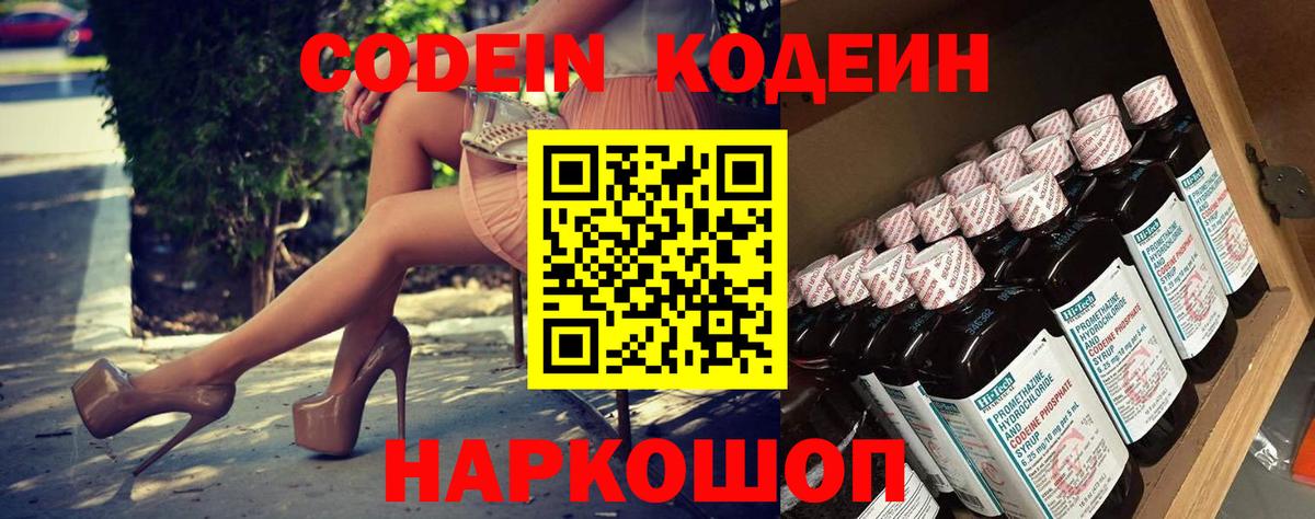 Кодеиновый сироп Lean напиток Lean (лин)  Вход с VPN  Долгопрудный  Codein Purple Drank 