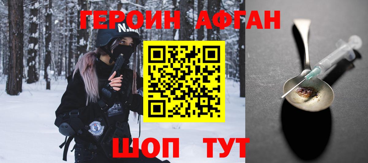 Долгопрудный  Героин Афган  Вход с VPN 