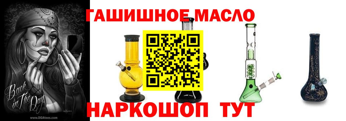 ТГК THC oil Долгопрудный